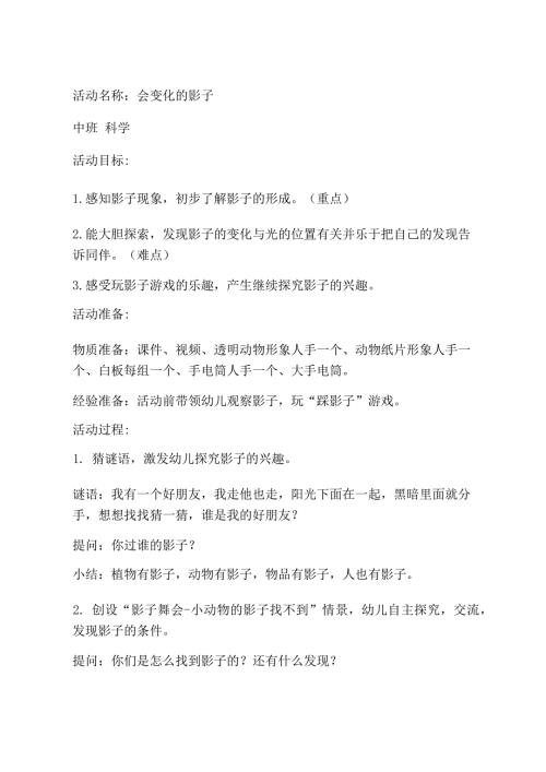 中班科学课件《会变化的影子》PPT课件教案中班科学活动《会变化的影子》教学设计.docx