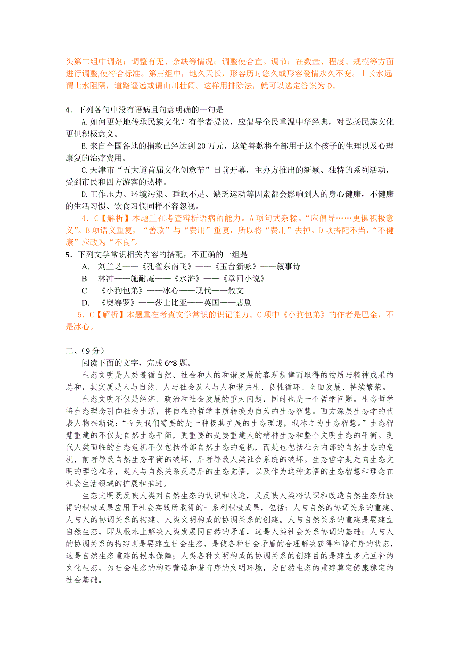 2019-2020年高考真题语文天津卷解析版1.doc_第2页