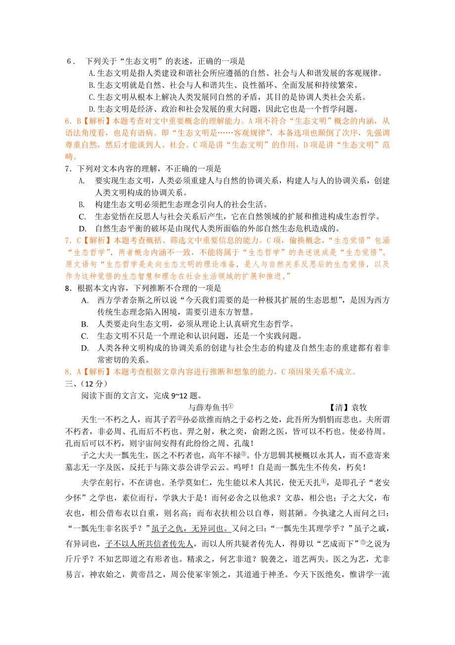2019-2020年高考真题语文天津卷解析版1.doc_第3页