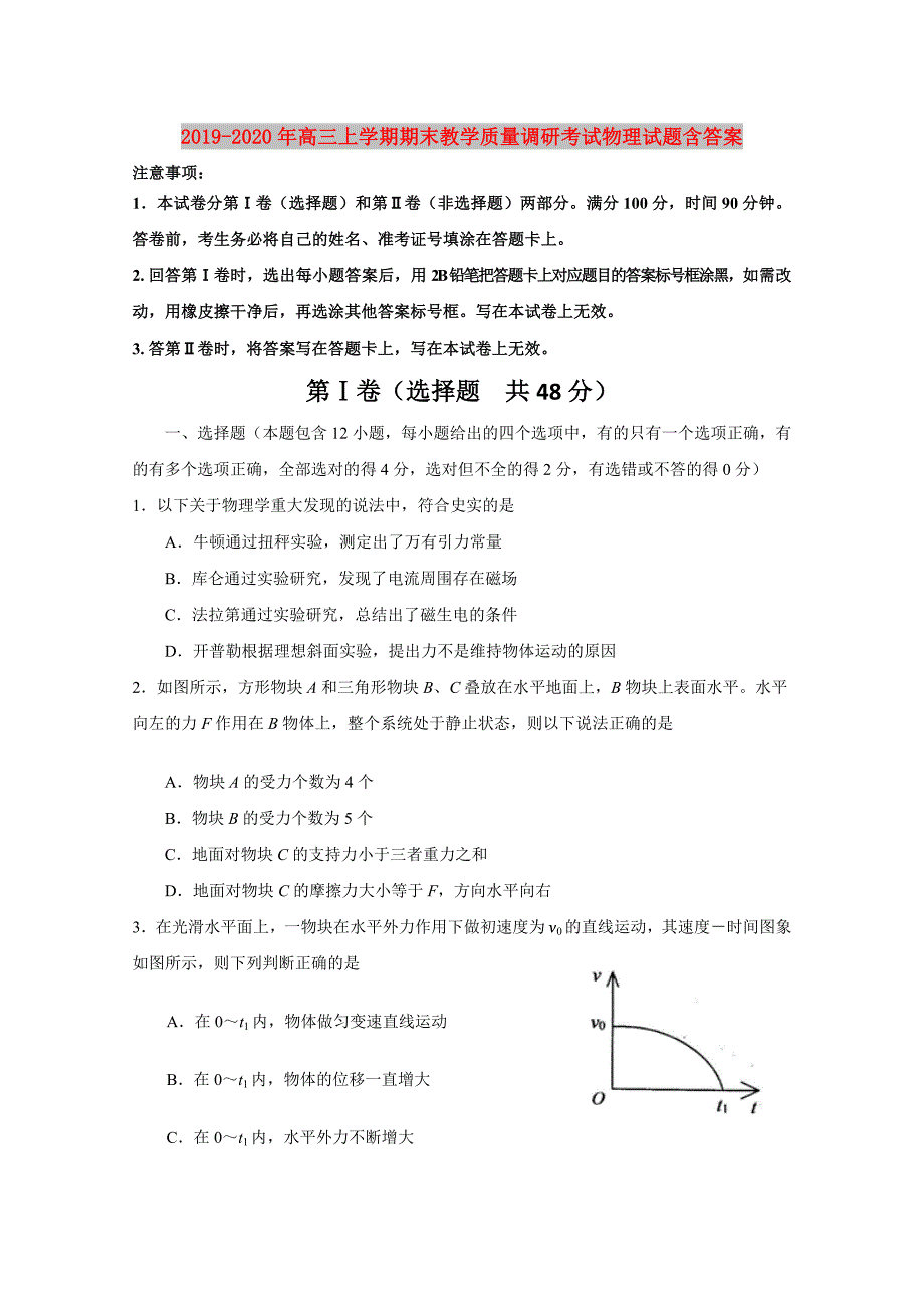2019-2020年高三上学期期末教学质量调研考试物理试题含答案.doc_第1页