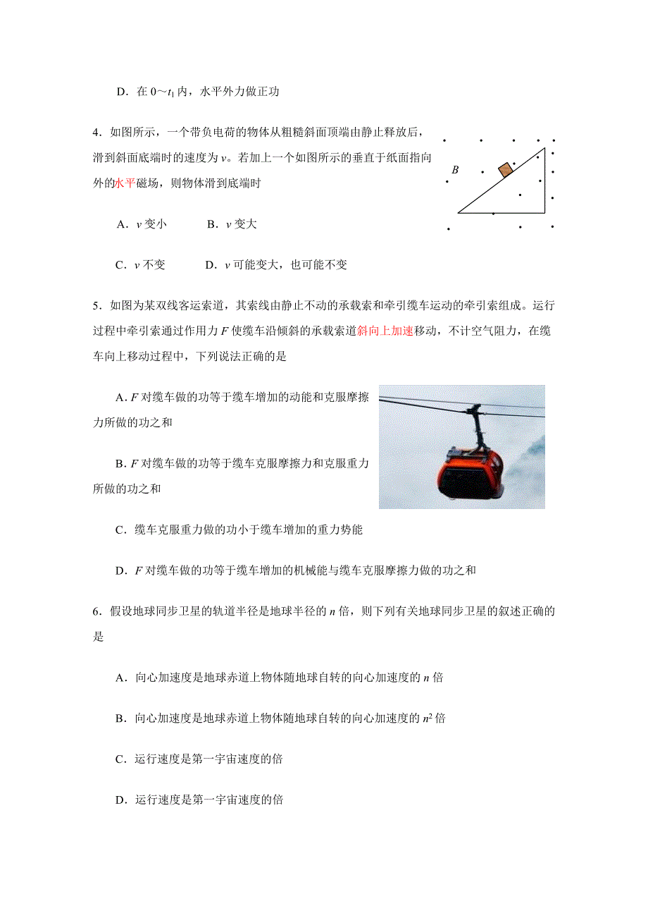 2019-2020年高三上学期期末教学质量调研考试物理试题含答案.doc_第2页