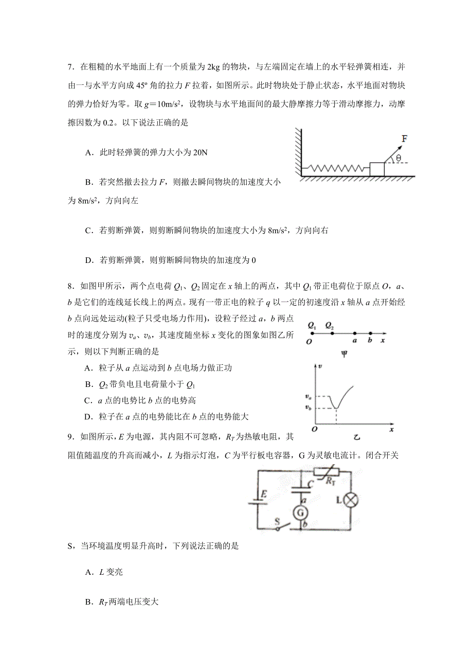 2019-2020年高三上学期期末教学质量调研考试物理试题含答案.doc_第3页