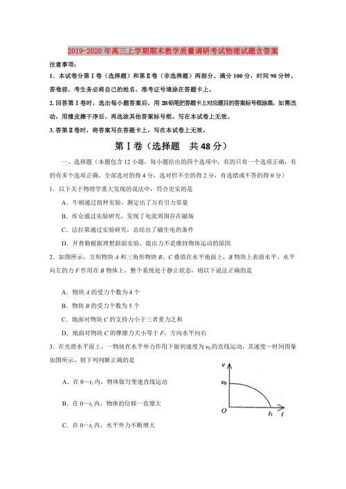 2019-2020年高三上学期期末教学质量调研考试物理试题含答案.doc