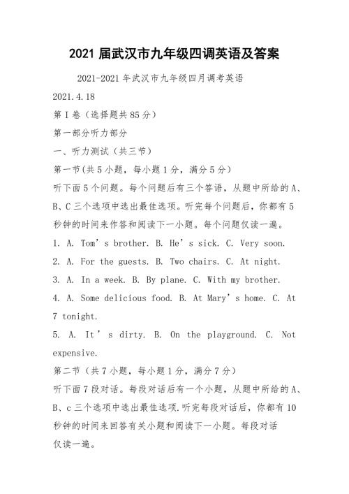2021届武汉市九年级四调英语及答案.docx