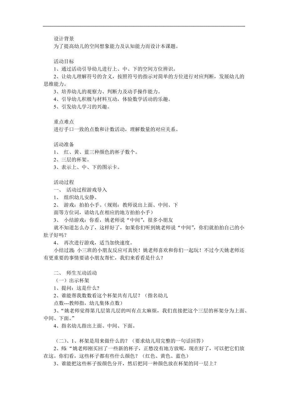中班科学《空间对应和计数》PPT课件教案参考教案.docx_第1页