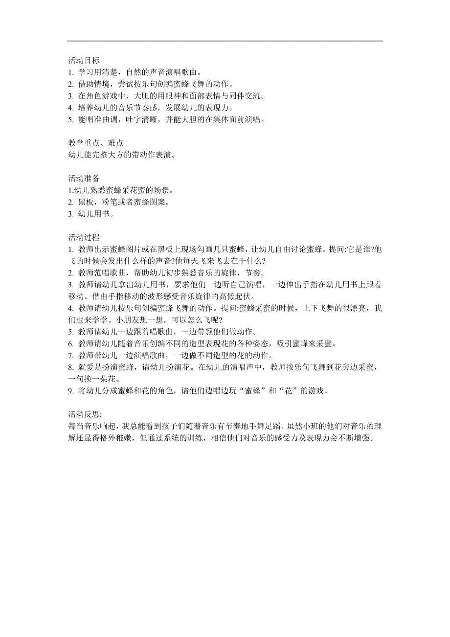 中班音乐歌曲《蜜蜂做工》PPT课件教案参考教案.docx_第1页