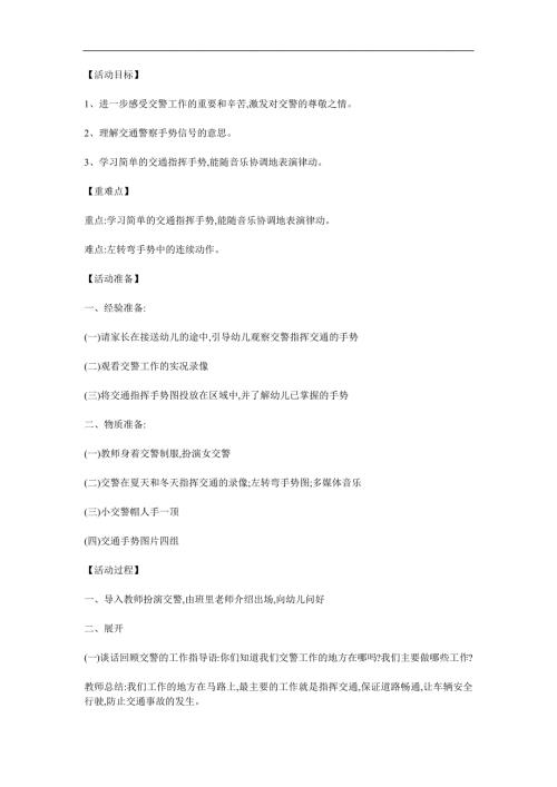 大班社会《我是小交警》PPT课件教案参考教案.docx