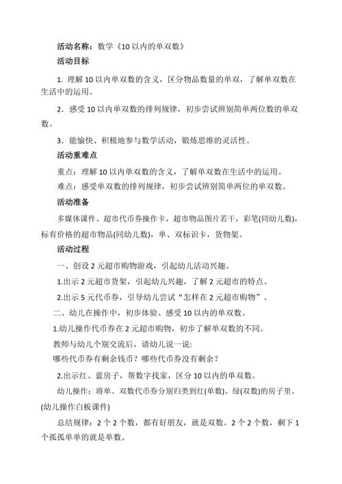 大班数学《10以内的单双数》大班数学《10以内的单双数》教学设计.docx