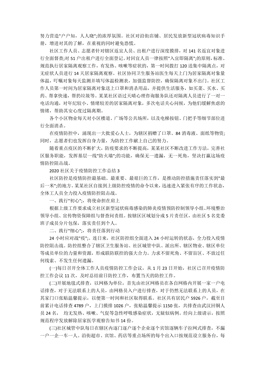 2020社区关于疫情防控工作总结汇报5篇.docx_第2页