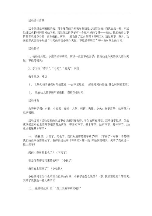 大班语言《等明天》PPT课件教案参考教案.docx