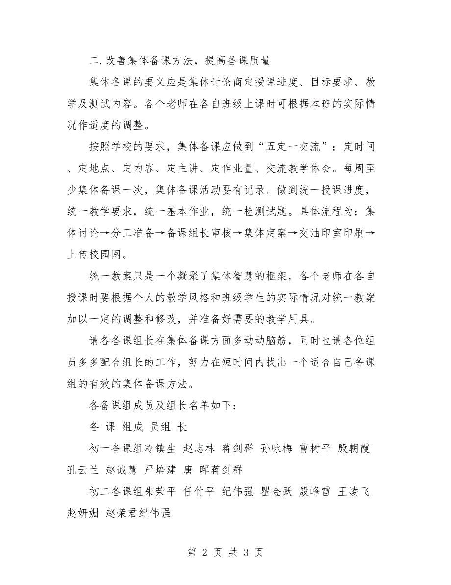 2018数学教研组工作计划.doc_第2页