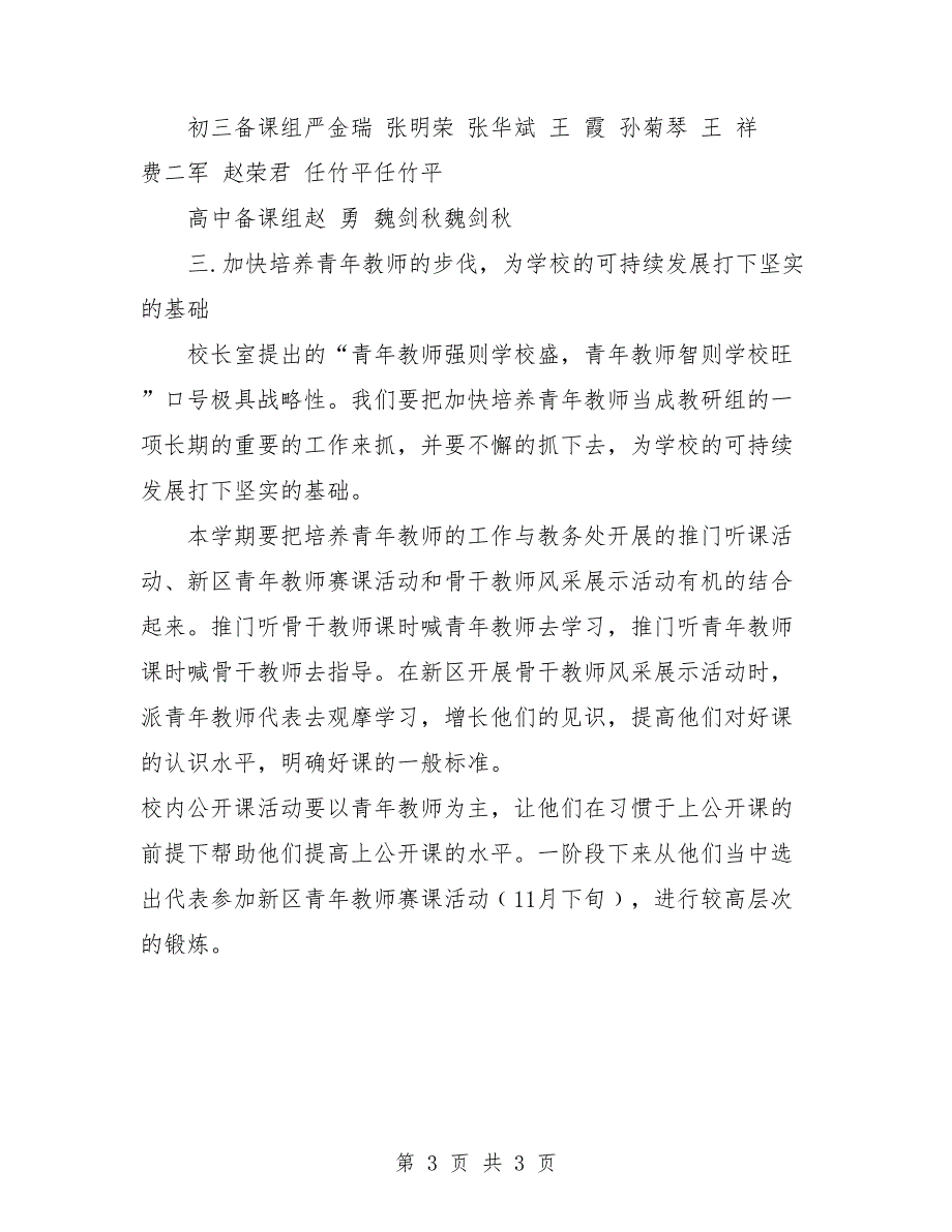 2018数学教研组工作计划.doc_第3页