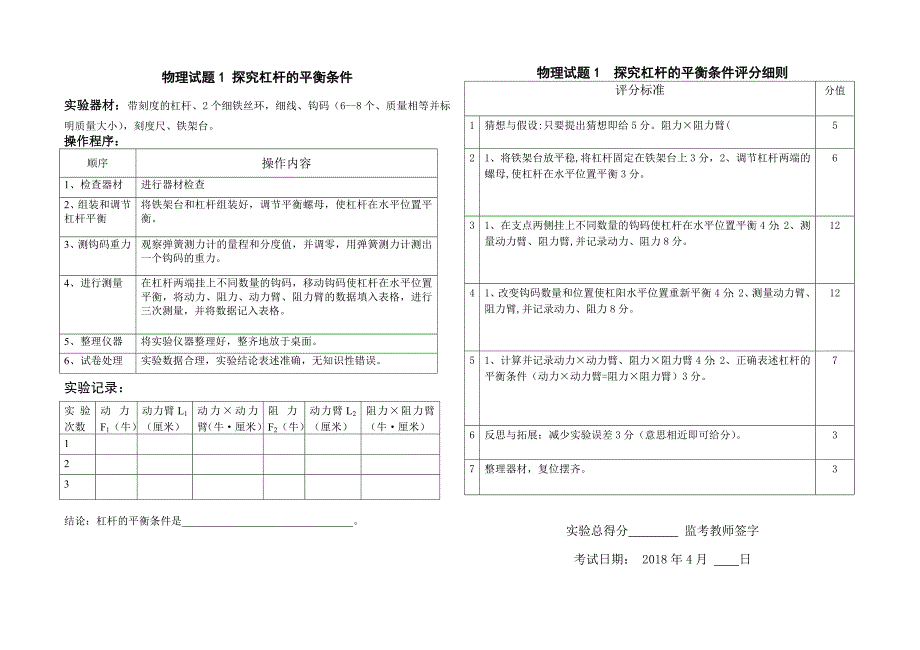 2018年中考物理实验操作考试全集共15个专题.doc_第1页