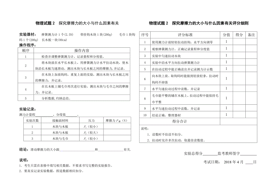 2018年中考物理实验操作考试全集共15个专题.doc_第2页