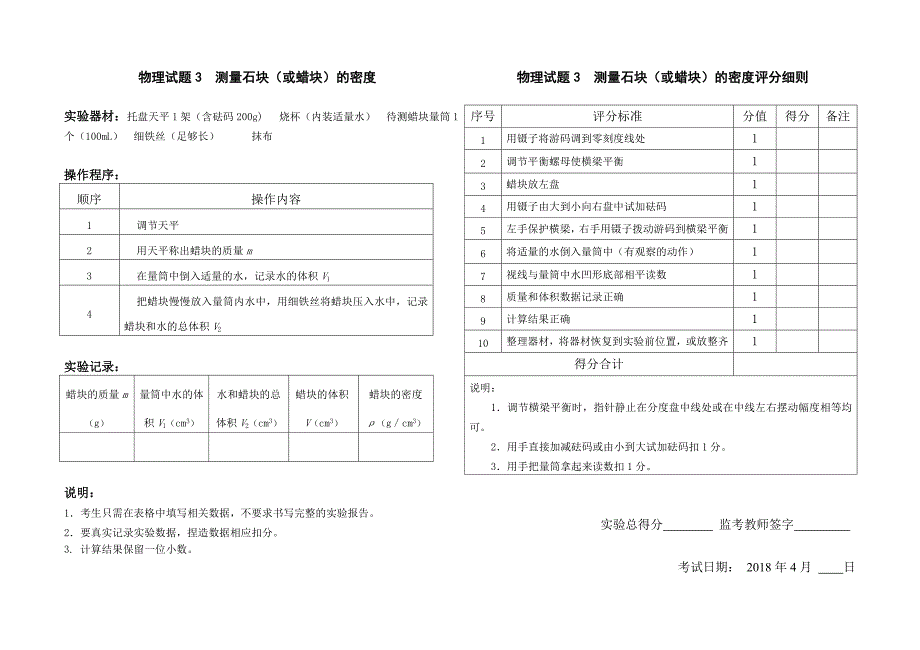 2018年中考物理实验操作考试全集共15个专题.doc_第3页