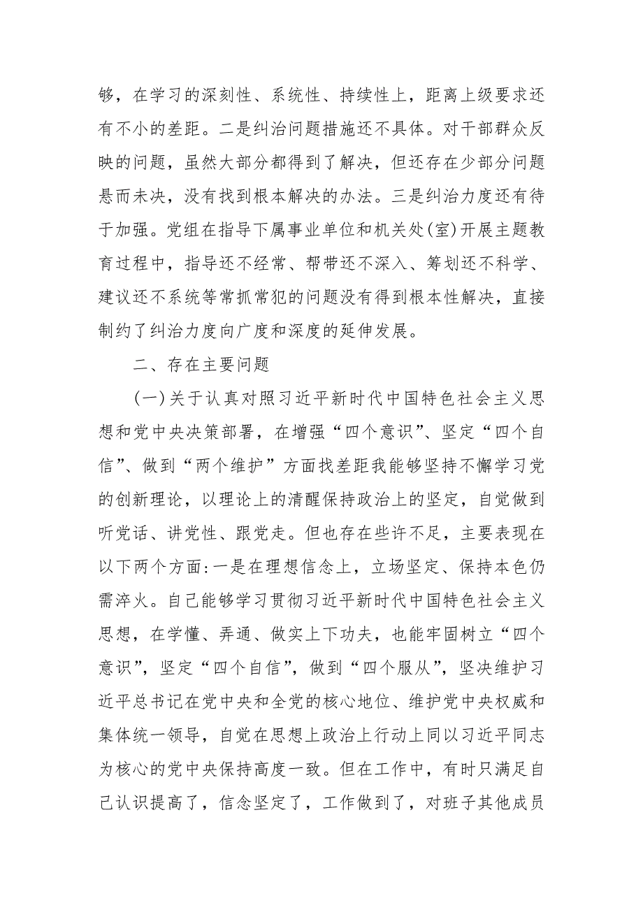 2019年四个对照四个找一找主题教育个人检视剖析材料2篇.doc_第2页