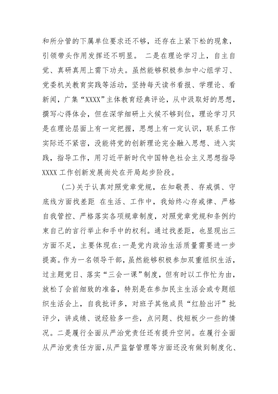 2019年四个对照四个找一找主题教育个人检视剖析材料2篇.doc_第3页