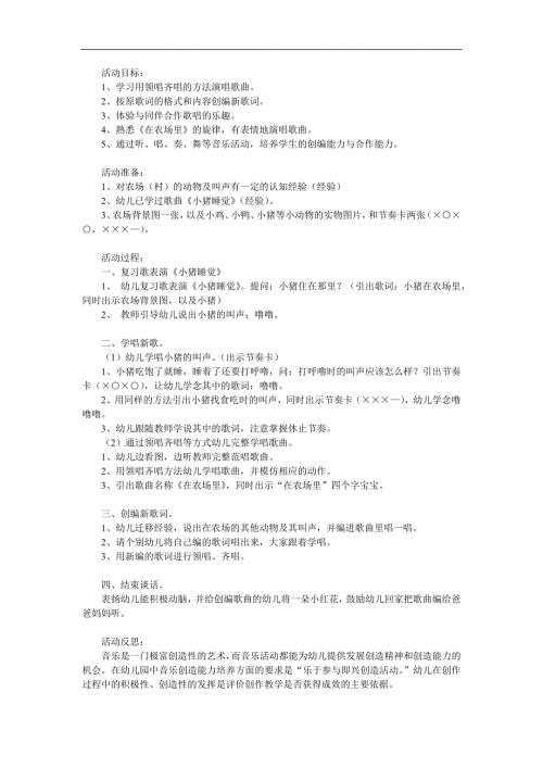 中班语言《在农场里》PPT课件教案音乐参考教案.docx