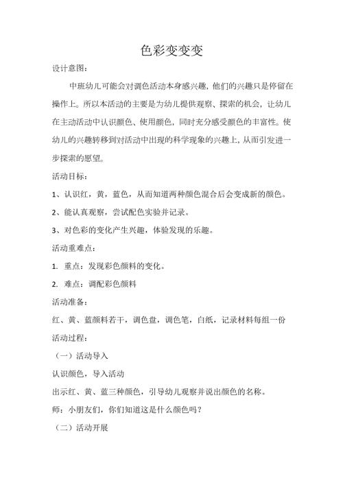 中班艺术《色彩变变变》PPT课件教案微教案.docx