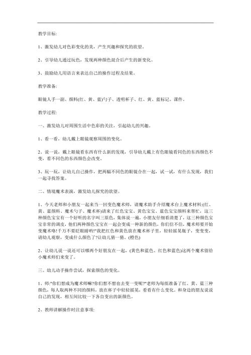 中班科学活动《变色魔术师》PPT课件教案参考教案.docx