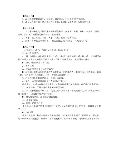 中班科学《各种各样的刷子》PPT课件教案参考教案.docx