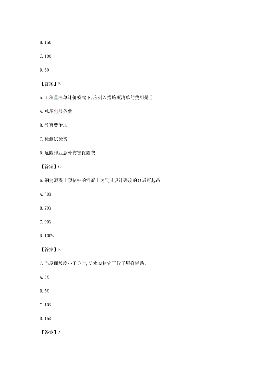 2019年陕西二级造价工程师计量与计价实务真题及答案.doc_第2页