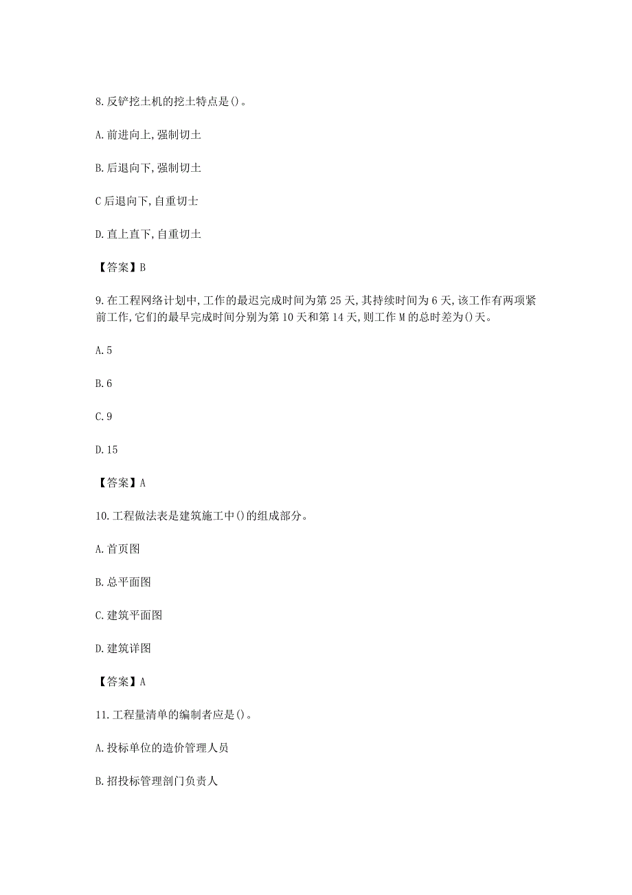 2019年陕西二级造价工程师计量与计价实务真题及答案.doc_第3页
