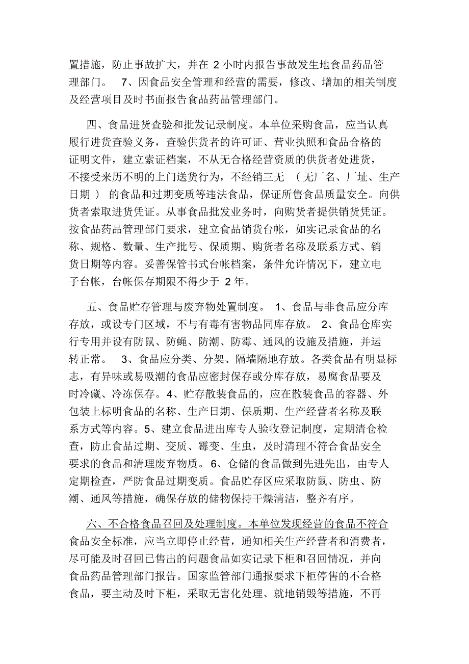 2020食品安全政策.docx_第2页