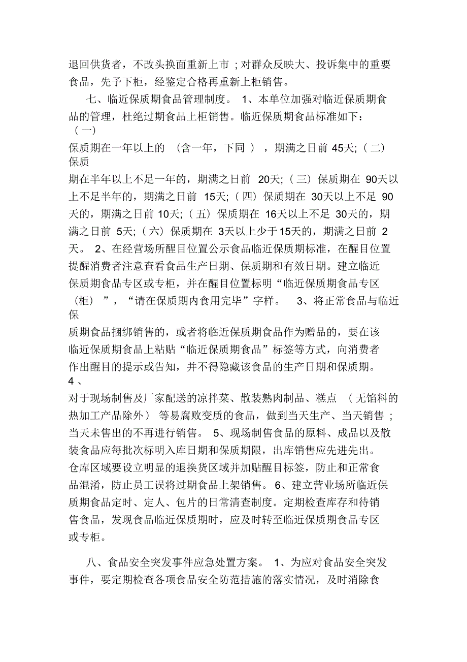 2020食品安全政策.docx_第3页