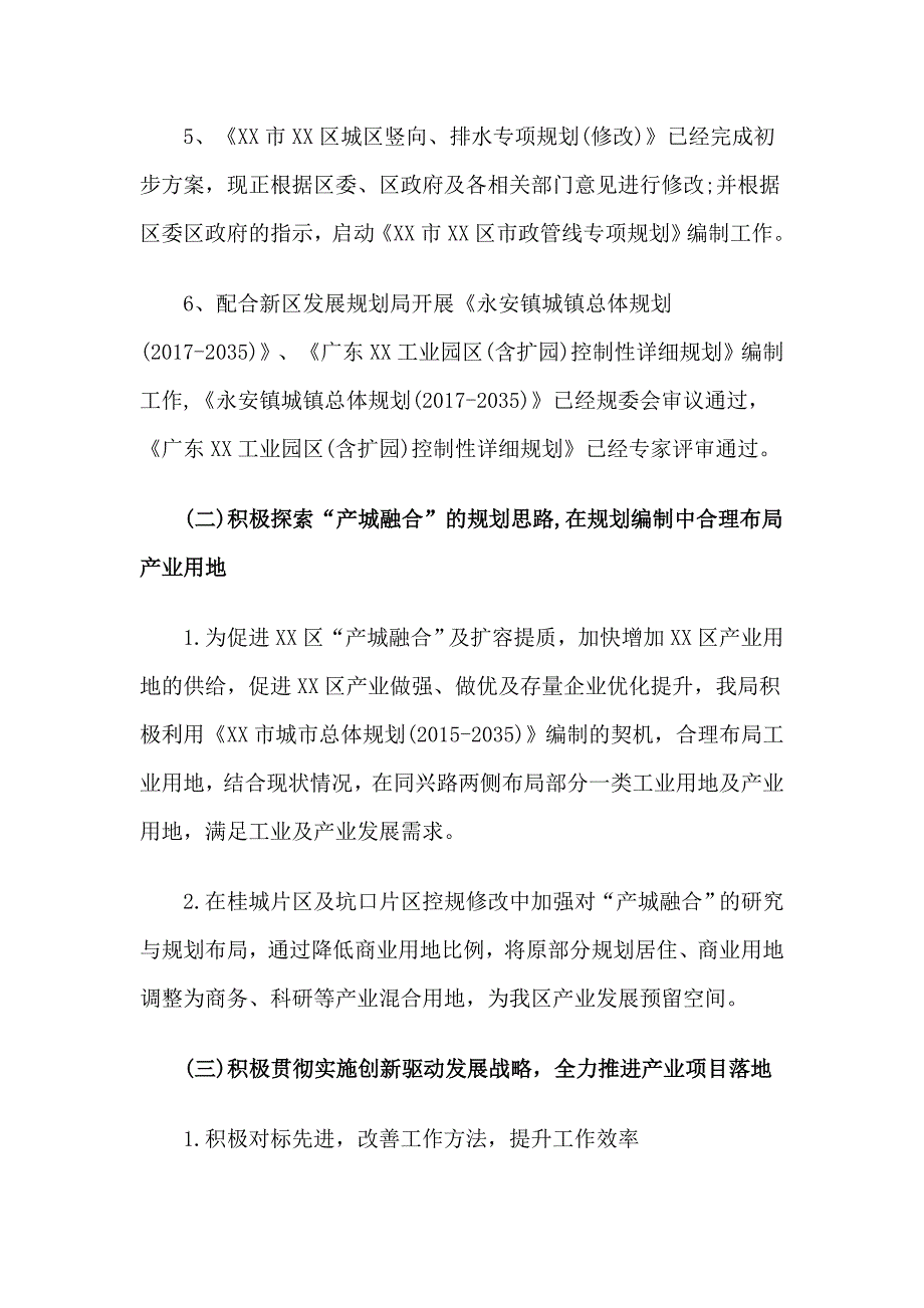 2019年前三季度工作总结和第四季度工作计划.doc_第2页