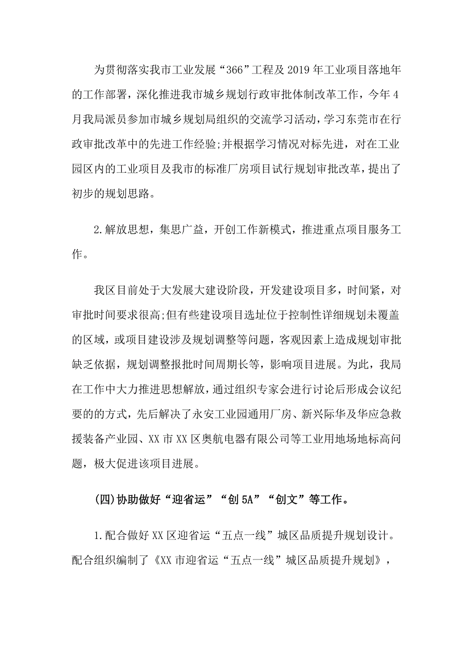 2019年前三季度工作总结和第四季度工作计划.doc_第3页