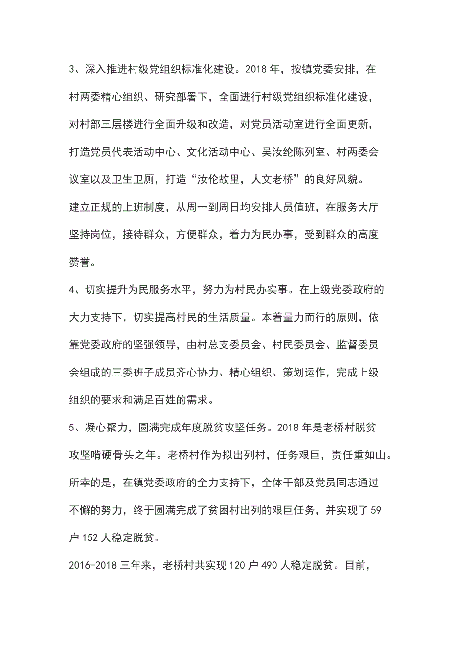 2019年村党总支书记抓党建工作述职报告范文.docx_第3页