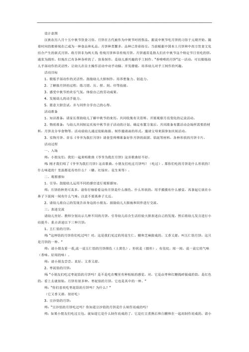 中班中节《好吃的月饼》PPT课件教案参考教案.docx