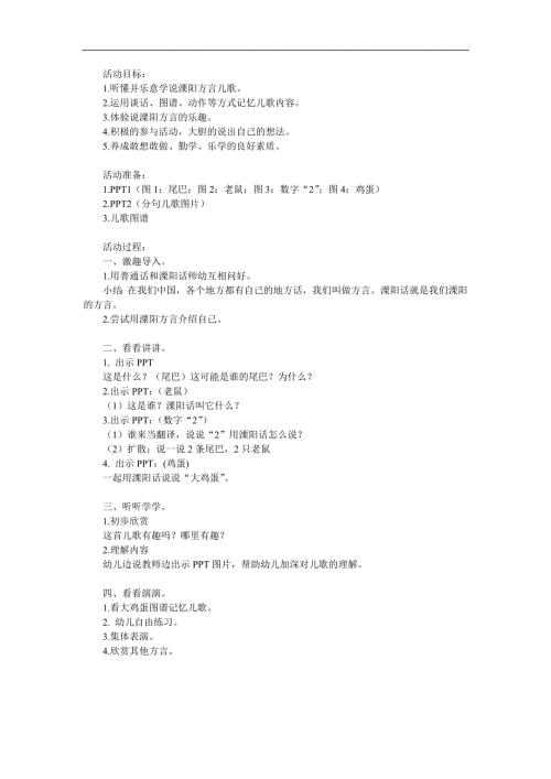 大班语言活动《老鼠搬鸡蛋》PPT课件教案音乐参考教案.docx