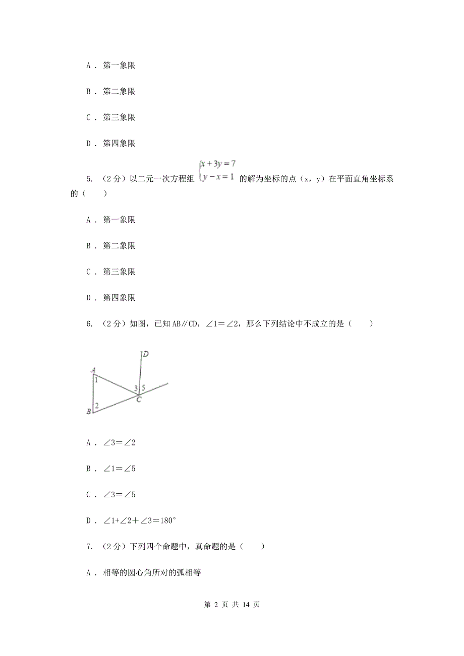 2019-2020学年七年级下学期期末复习测试数学试卷C卷.doc_第2页