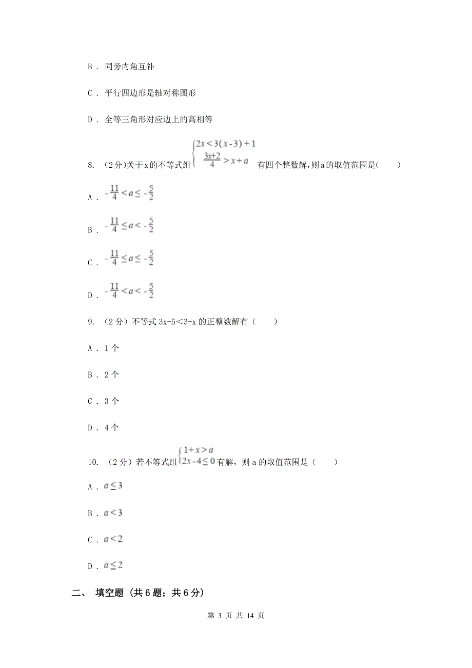 2019-2020学年七年级下学期期末复习测试数学试卷C卷.doc_第3页