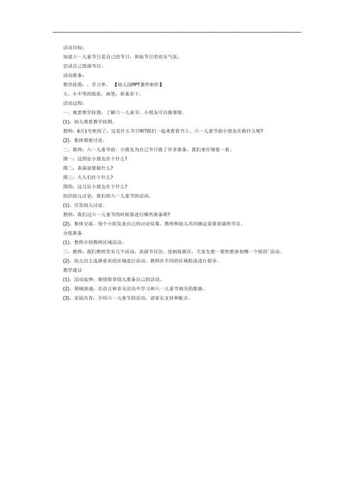大班六一儿童节课件《我们的节日》PPT课件教案参考教案.docx