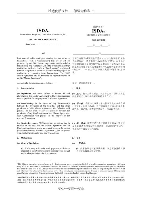 2002年版ISDA主协议中英文对照共44页.doc