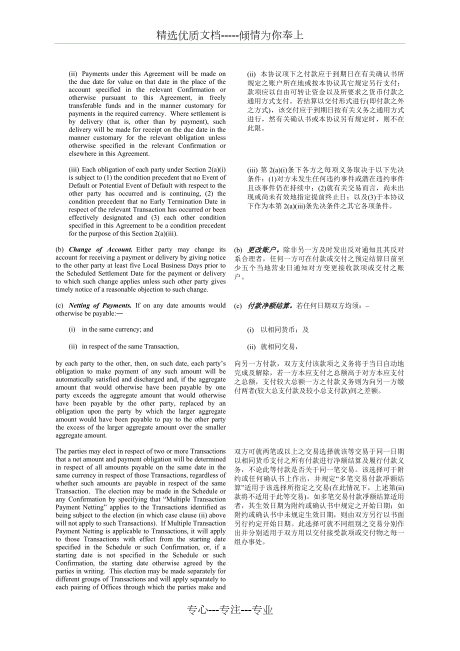 2002年版ISDA主协议中英文对照共44页.doc_第2页