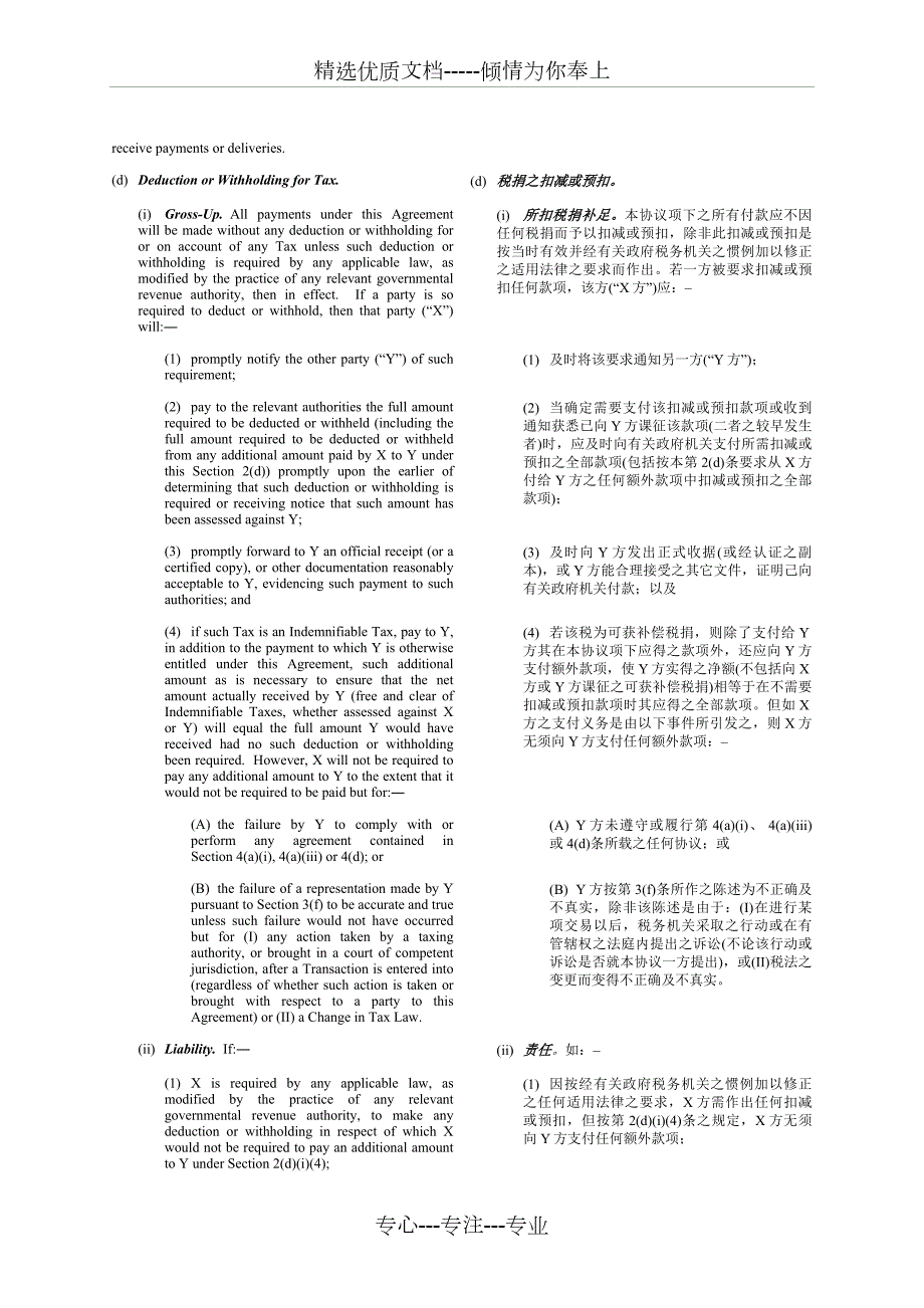 2002年版ISDA主协议中英文对照共44页.doc_第3页
