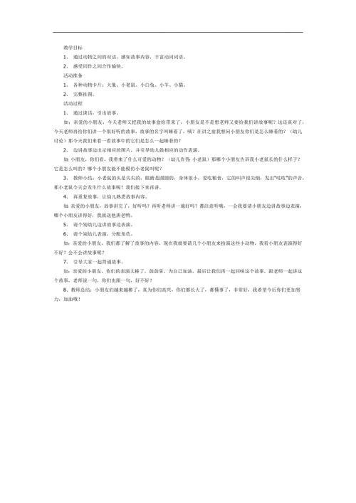 一起睡着了PPT课件教案图片参考教案.docx