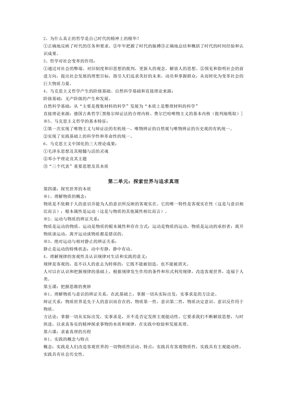 2019-2020年高中政治哲学与生活教案新人教版必修4.doc_第2页