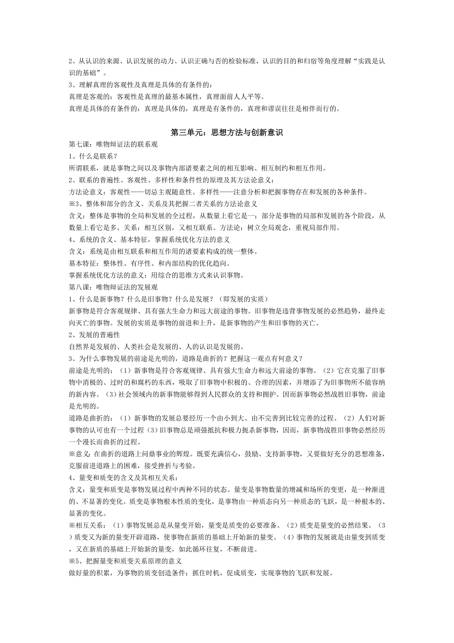 2019-2020年高中政治哲学与生活教案新人教版必修4.doc_第3页