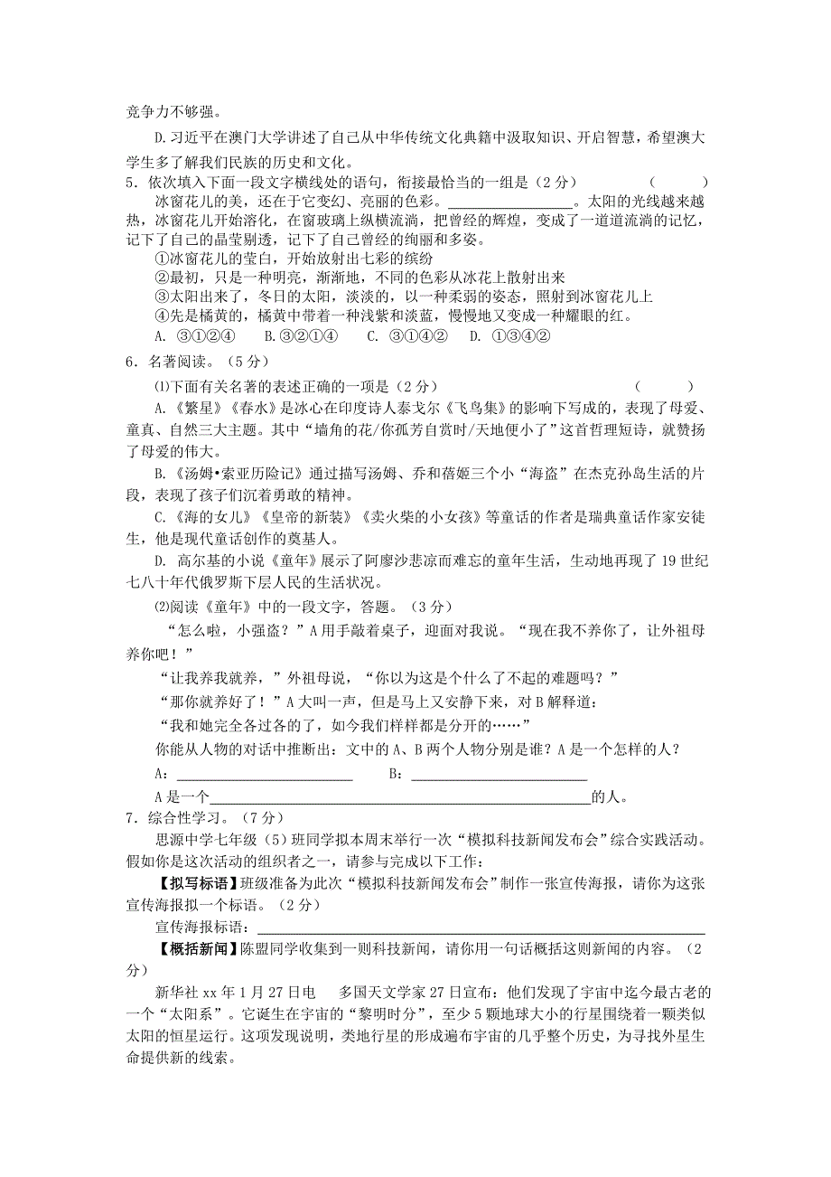 2019-2020年七年级语文上学期期末考试试题苏教版I.doc_第2页