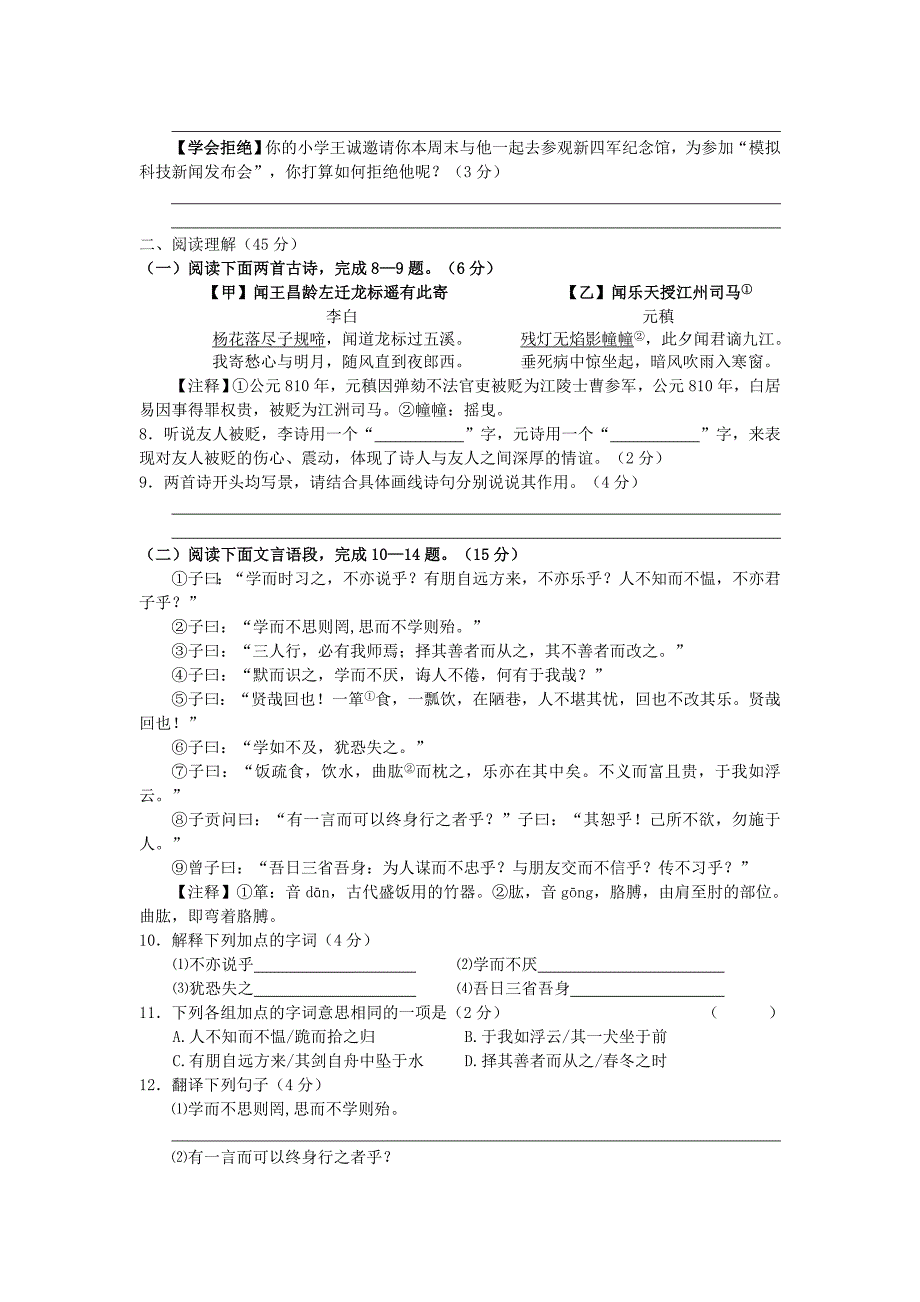 2019-2020年七年级语文上学期期末考试试题苏教版I.doc_第3页
