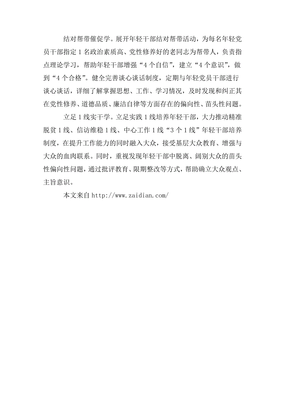 2020党员干部学习教育培训工作总结.doc_第2页