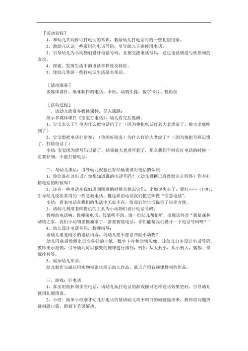 中班《打电话》PPT课件教案参考教案.docx