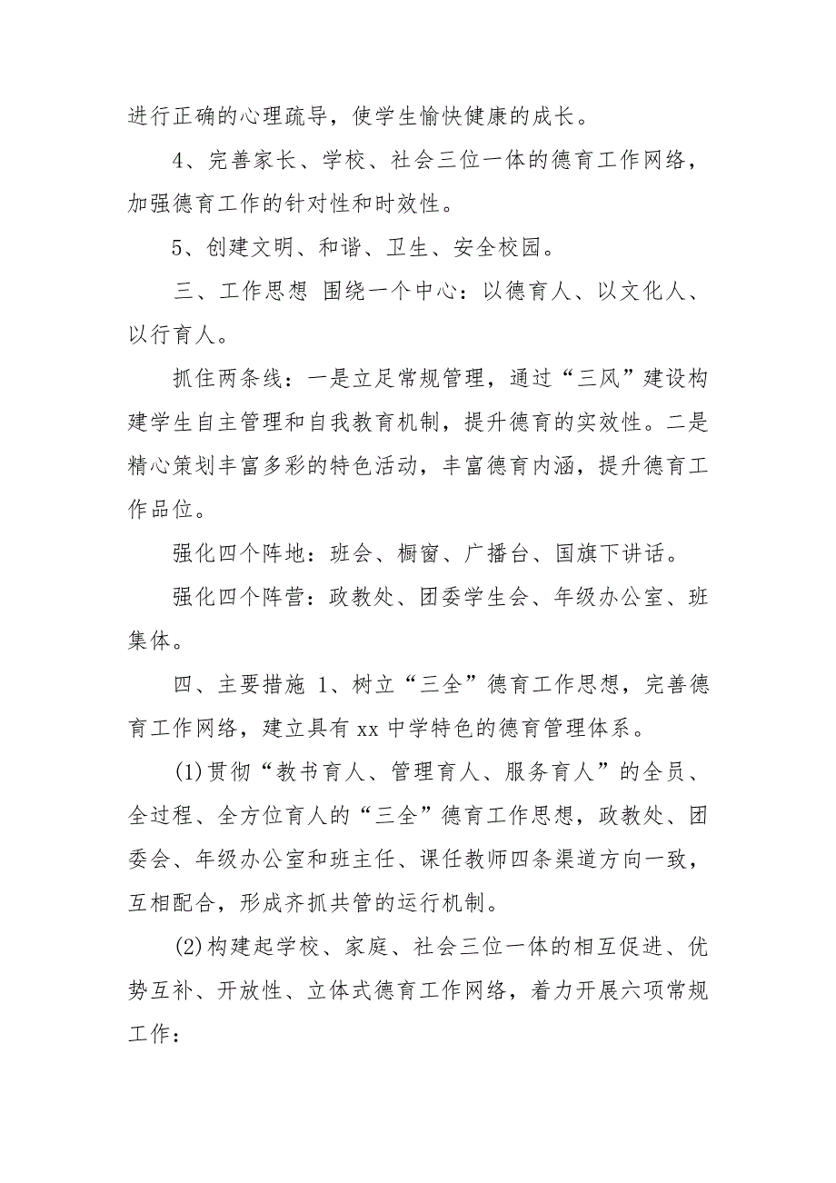 2021学校政教处工作计划.doc_第2页