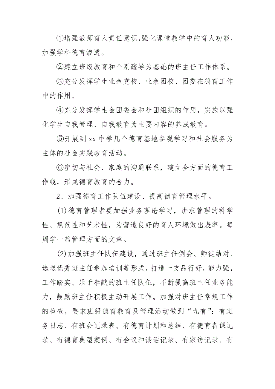 2021学校政教处工作计划.doc_第3页