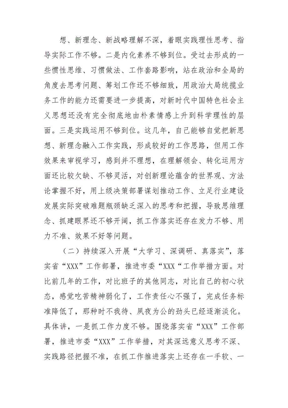 2020党委班子成员落实全面从严治党专题民主生活会对照检查材料.doc_第2页